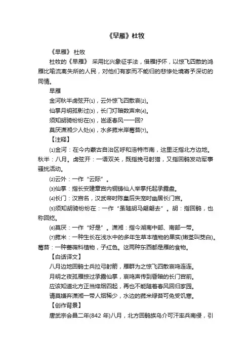 《早雁》杜牧