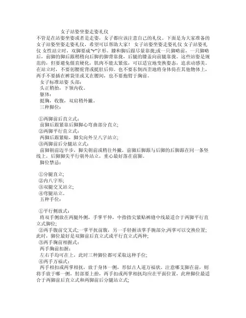 女子站姿坐姿走姿礼仪