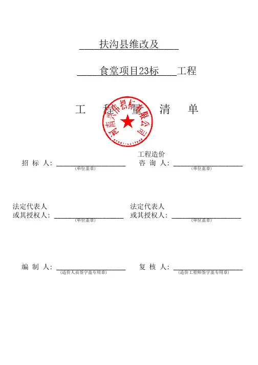 工程量清单