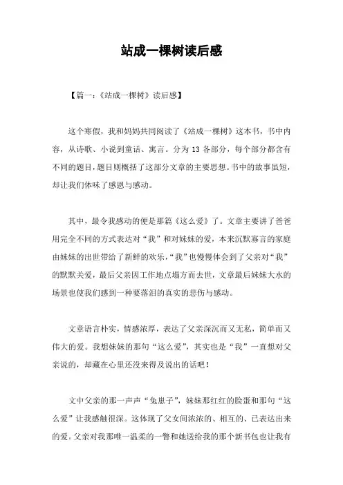 站成一棵树读后感