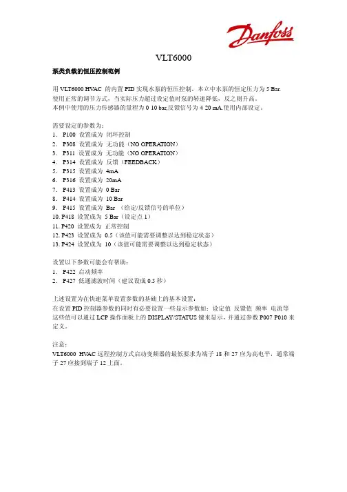 丹佛斯VLT 基本参数设置