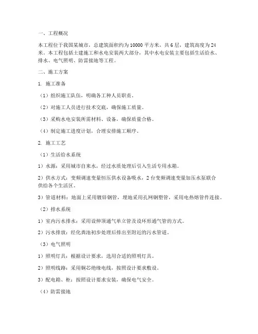 土建水电安装施工方案