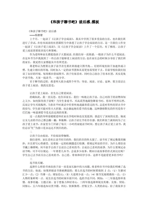 《和孩子聊书吧》读后感_模板