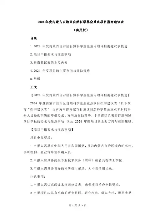 2024年度内蒙古自治区自然科学基金重点项目指南建议表