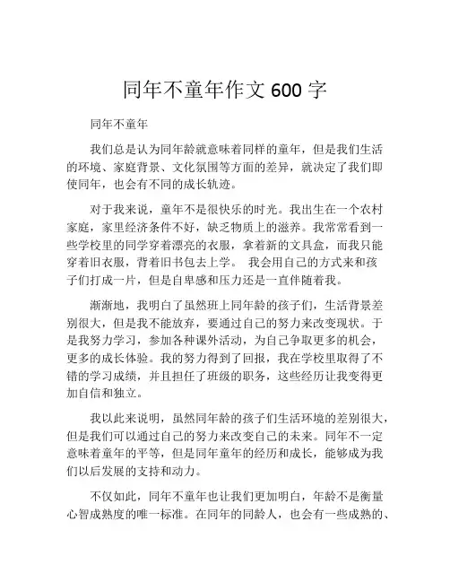 同年不童年作文600字