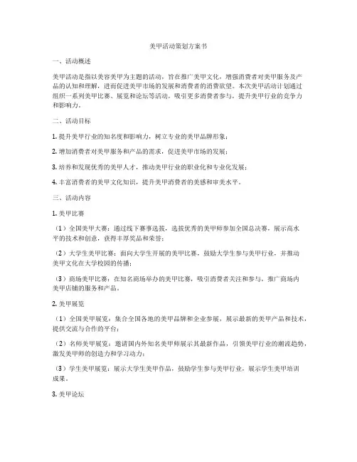 美甲活动策划方案书