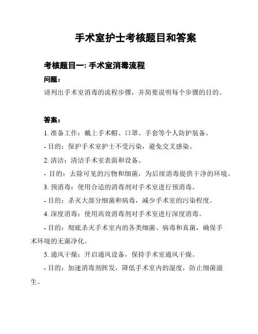 手术室护士考核题目和答案