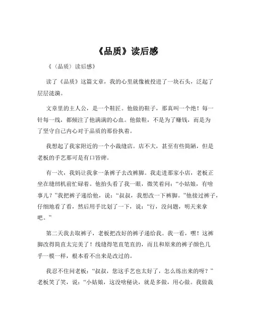 《品质》读后感