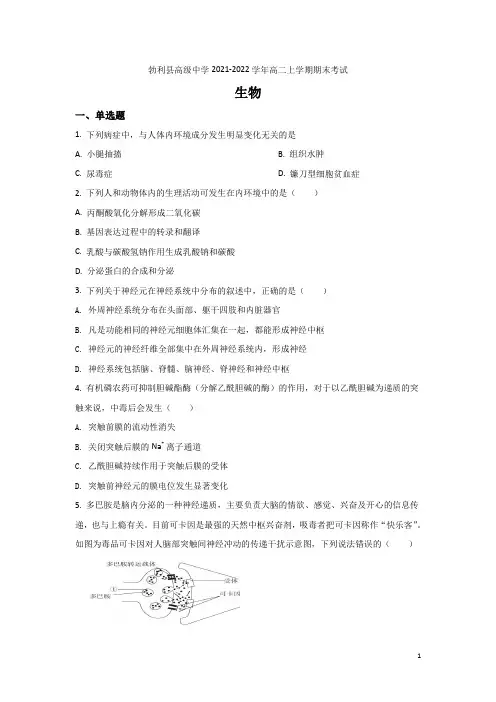 2021-2022学年黑龙江省勃利县高级中学高二上学期期末考试生物试题(Word版)