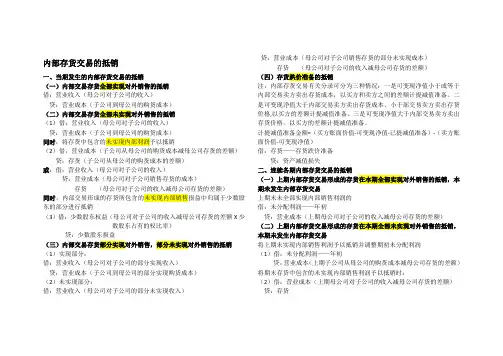 高级会计第五章合并日后内部交易抵销编制分录汇总