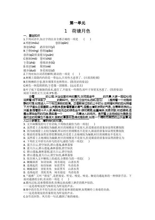 人教版 高中语文必修2第一单元测试练习含答案