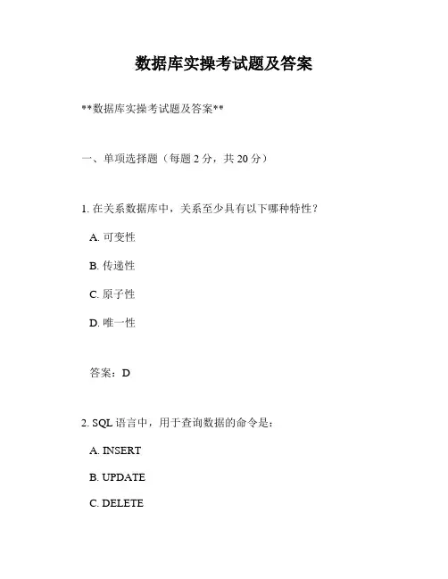 数据库实操考试题及答案