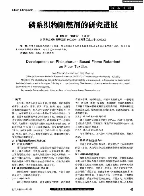 磷系织物阻燃剂的研究进展