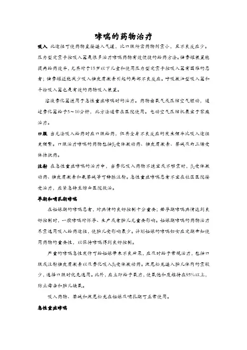哮喘的药物治疗