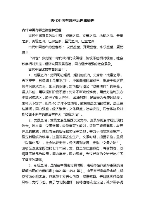 古代中国有哪些治世和盛世