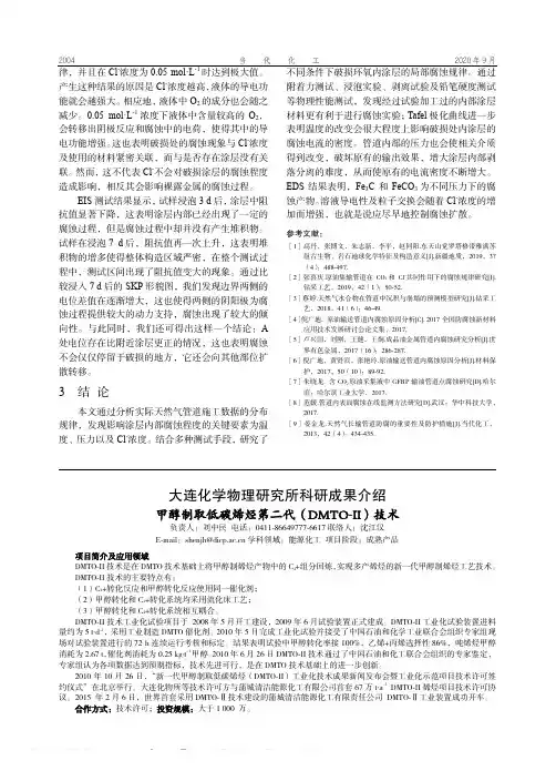 甲醇制取低碳烯烃第二代(DMTO-Ⅱ)技术
