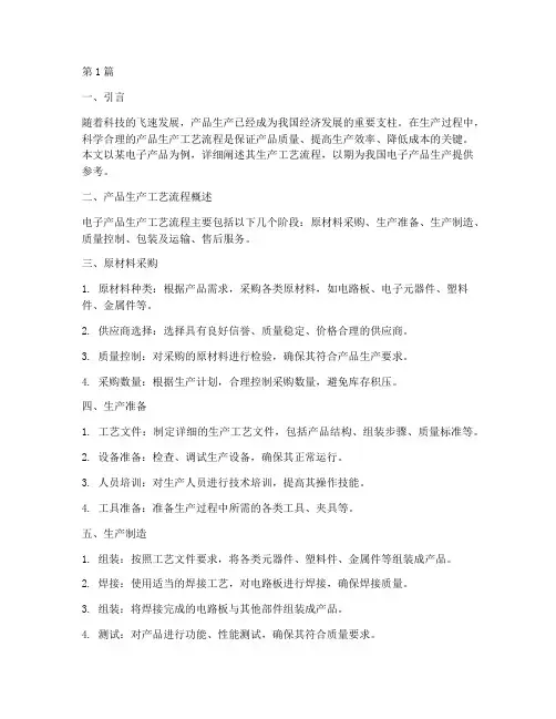 产品生产工艺流程(3篇)