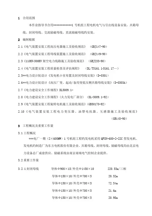 发电机引出线安装作业指导书