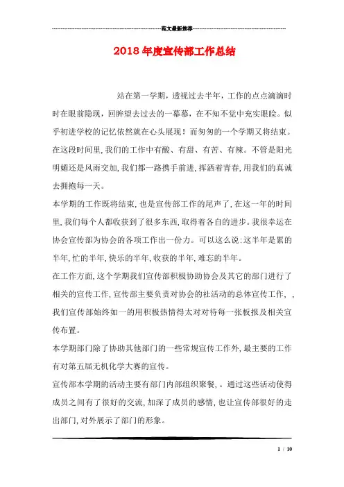 2018年度宣传部工作总结