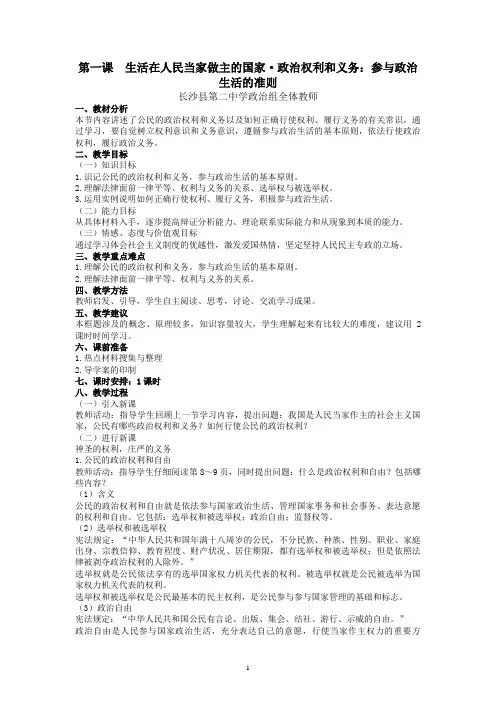 2.1.2政治权利和义务