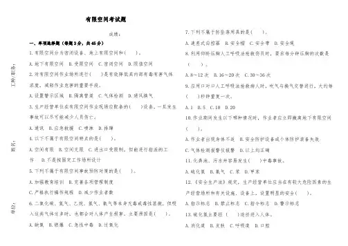 有限(受限)空间考试试题