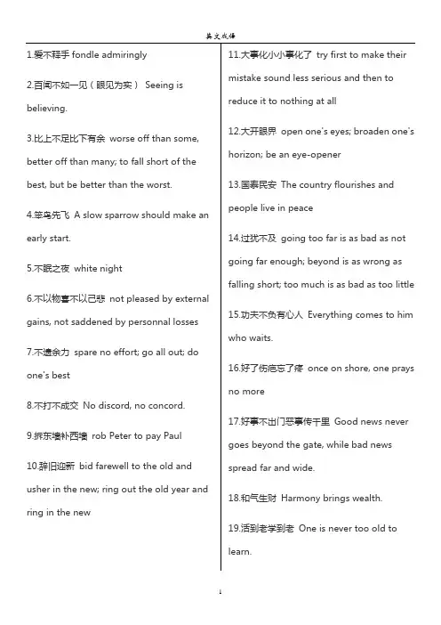 常用成语的英文翻译