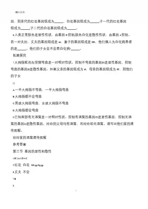 八年级生物基因的显性和隐性检测题(附答案)