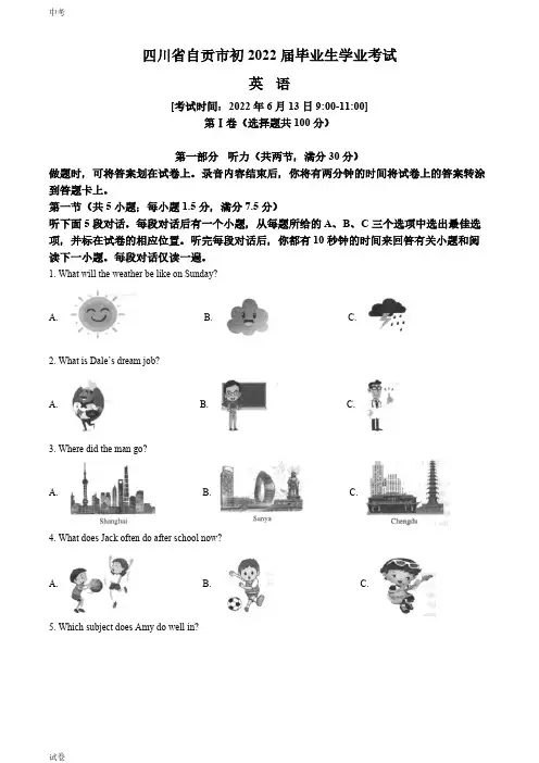 2022四川省自贡市中考英语真题试卷和答案