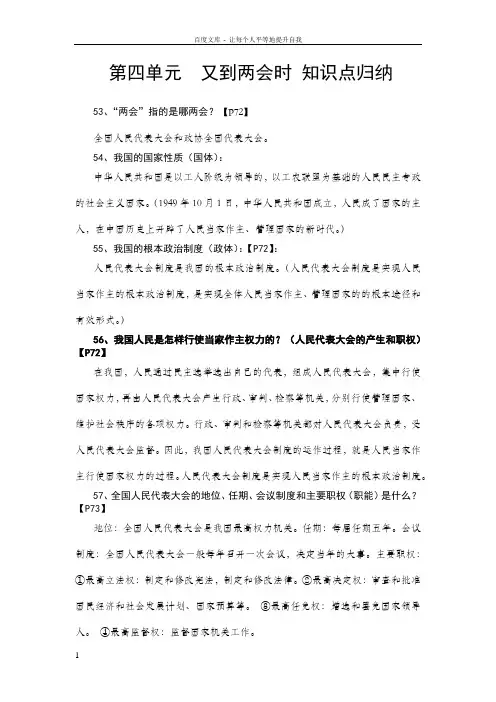 第四单元又到两会时知识点归纳