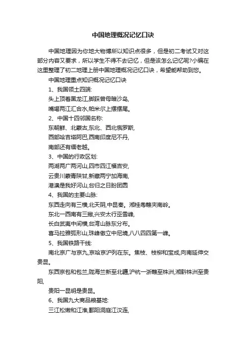 中国地理概况记忆口诀