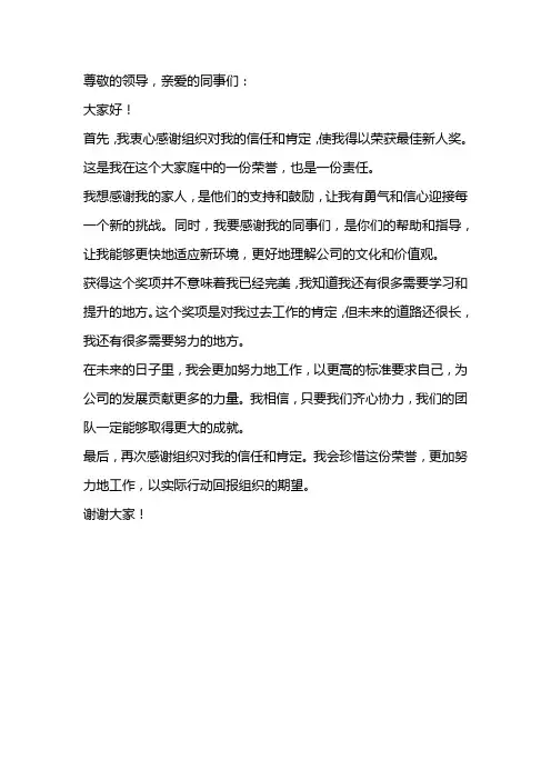 最佳新人奖高情商获奖感言