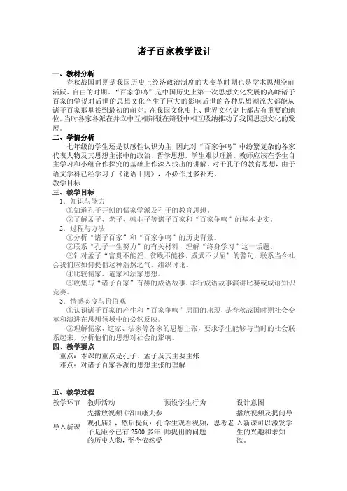 诸子百家教学设计