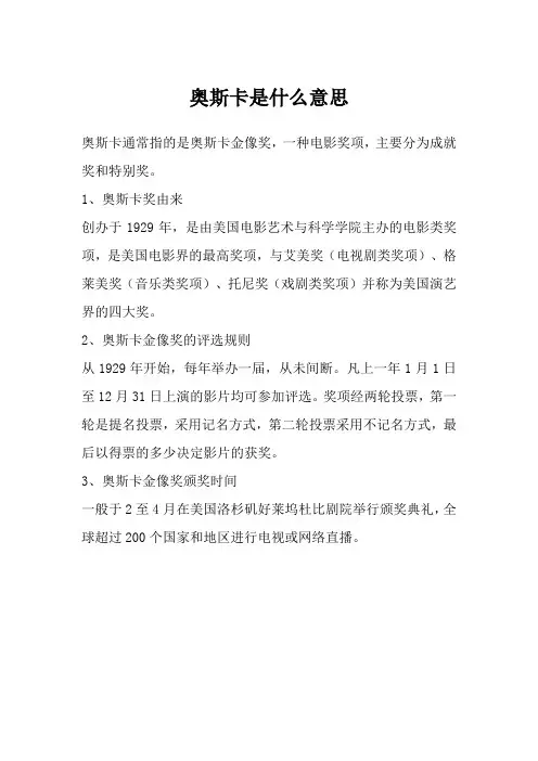 奥斯卡是什么意思