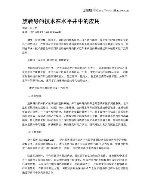旋转导向技术在水平井中的应用