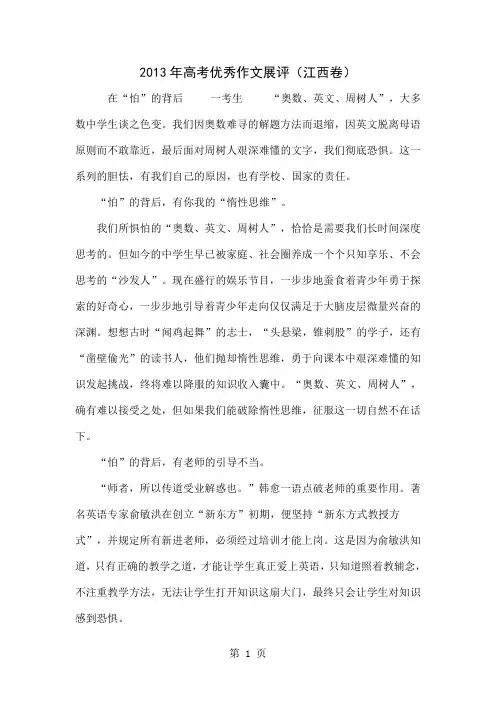 2013年高考优秀作文展评(江西卷)word精品文档18页