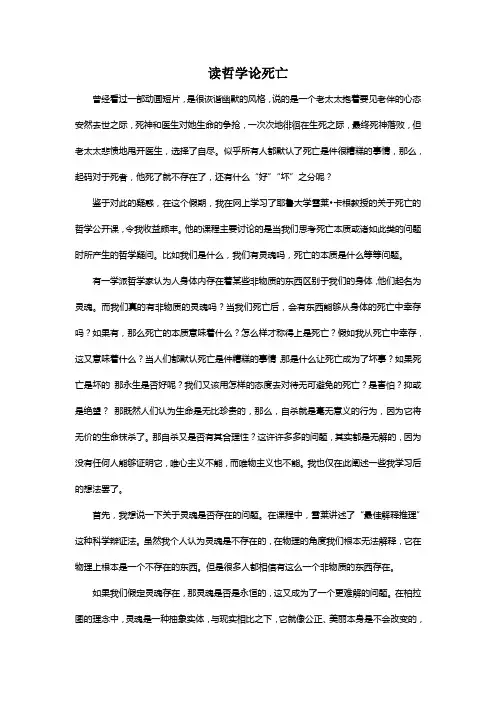 读哲学论死亡