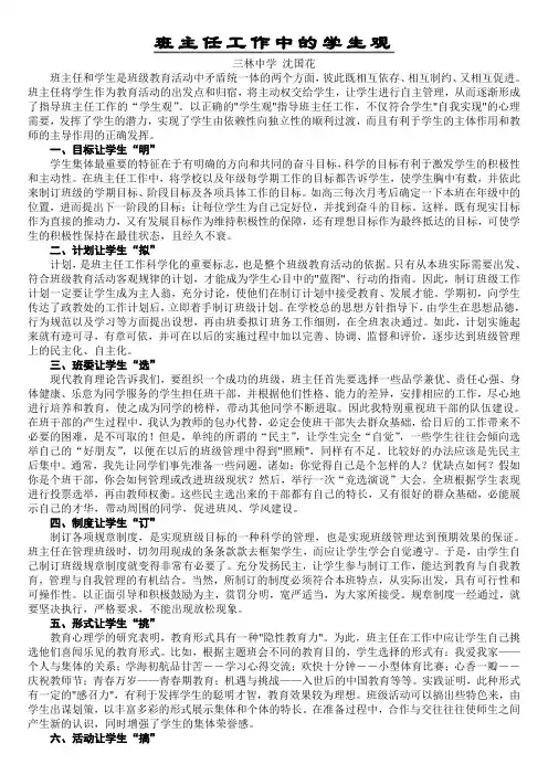 班主任工作中的学生观