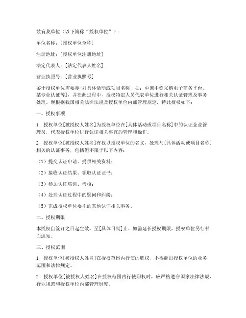 认证企业管理人员授权书