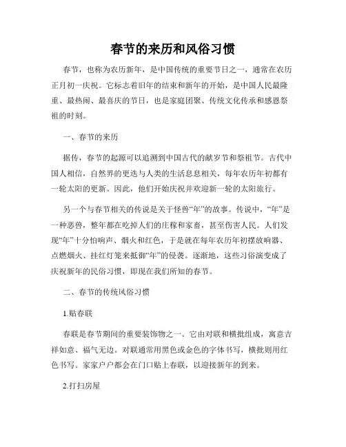 春节的来历和风俗习惯