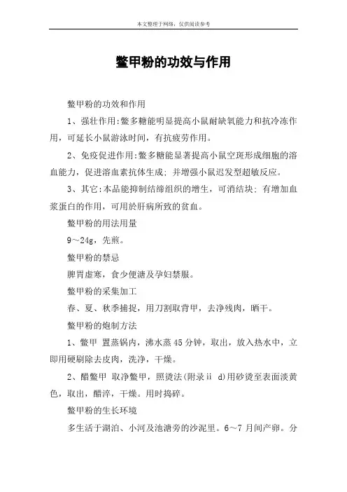 鳖甲粉的功效与作用