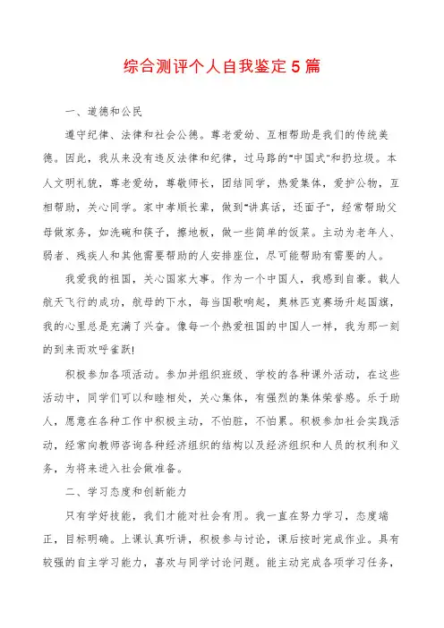 综合测评个人自我鉴定5篇