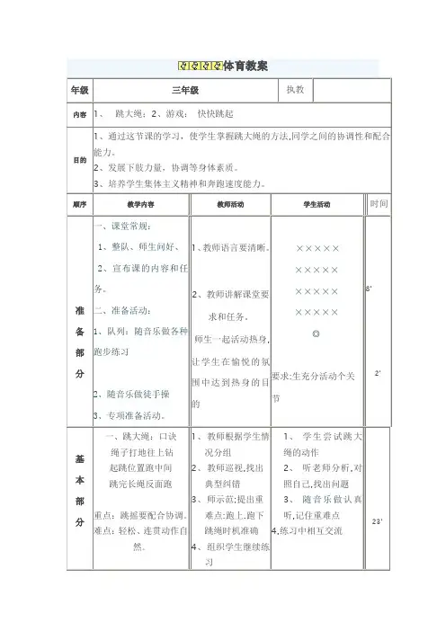 跳大绳教案