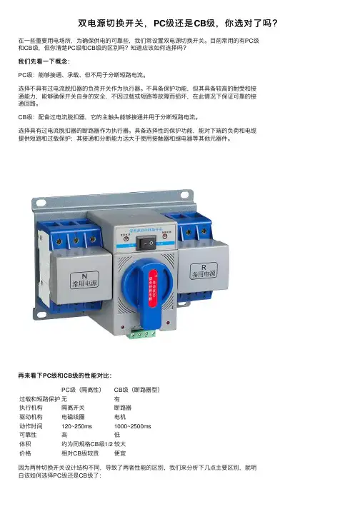 双电源切换开关，PC级还是CB级，你选对了吗？