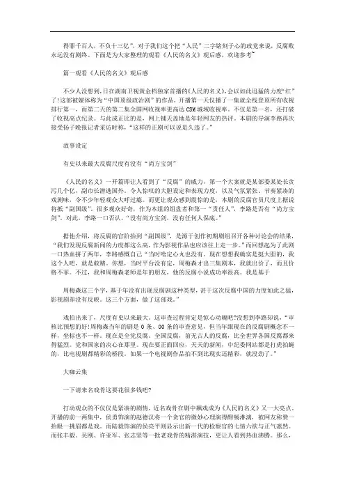 观看《人民的名义》观后感五篇