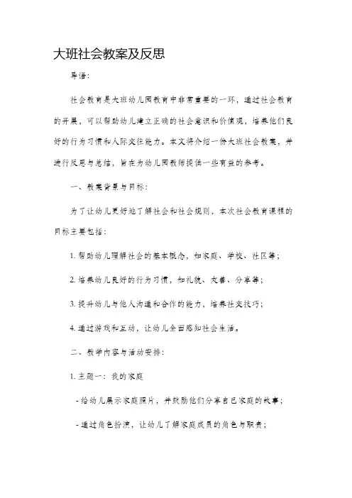 大班社会教案及反思