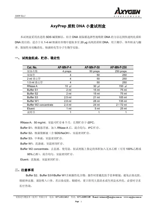 AxyPrep 质粒 DNA 小量试剂盒