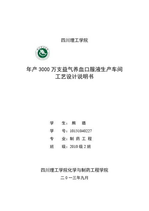 制药工程课程设计