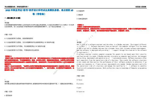 2022年职业考证-软考-软件设计师考试全真模拟易错、难点剖析AB卷(带答案)试题号：23