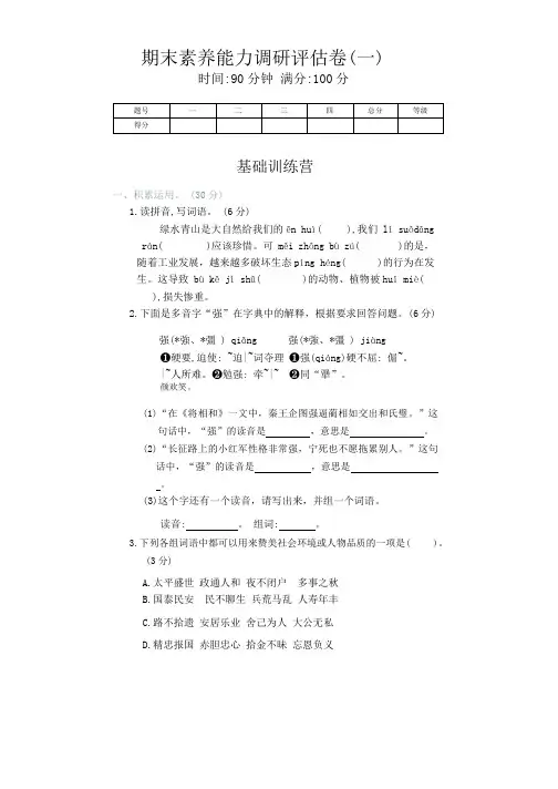 期末素养能力调研评估卷(试题)2024-2025学年统编版语文五年级上册