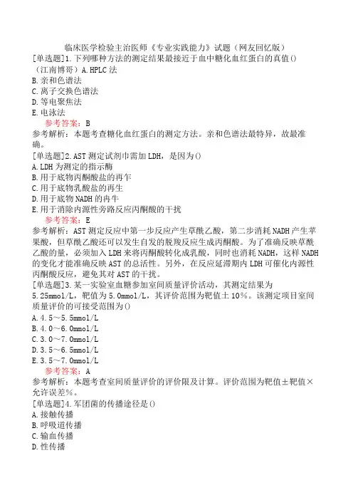 临床医学检验主治医师《专业实践能力》试题(网友回忆版)